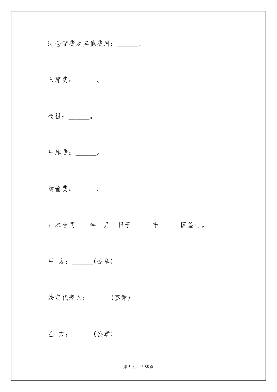 2024仓储合同_306_第3页