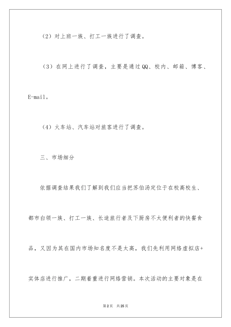 2024促销活动策划_83_第2页