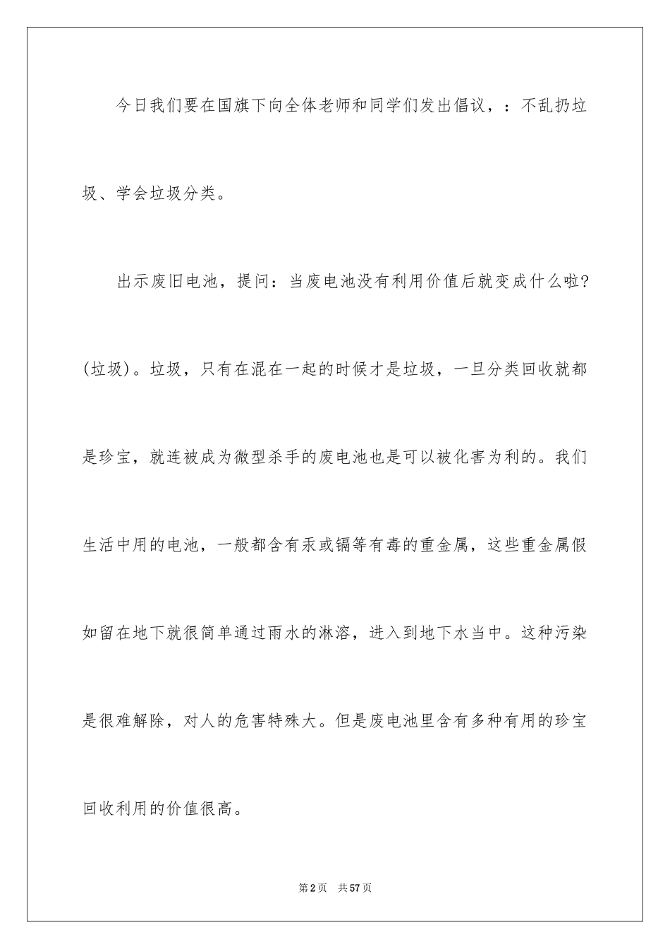 2024垃圾分类演讲稿_16_第2页