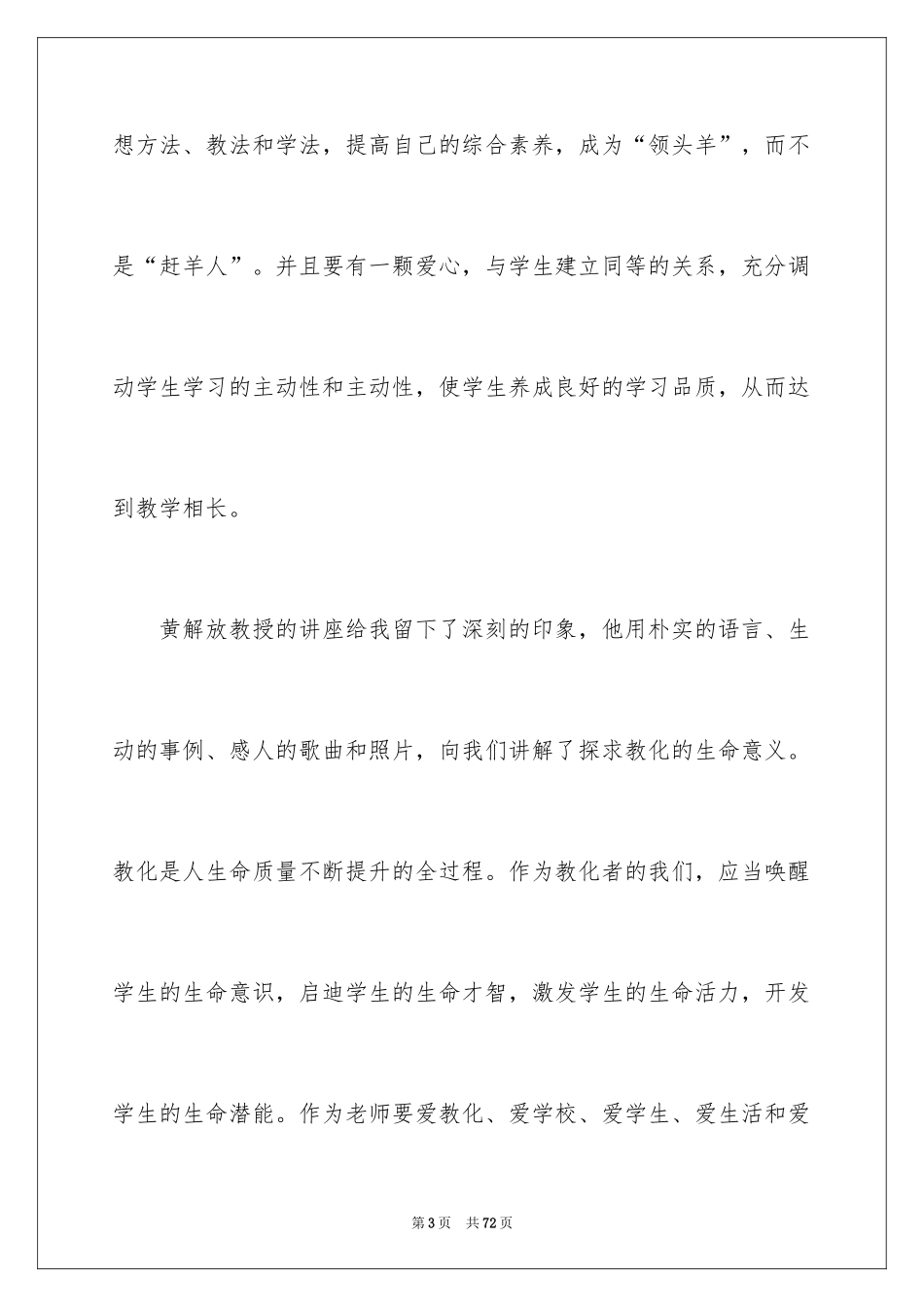 2024《高效课堂》心得体会_1_第3页