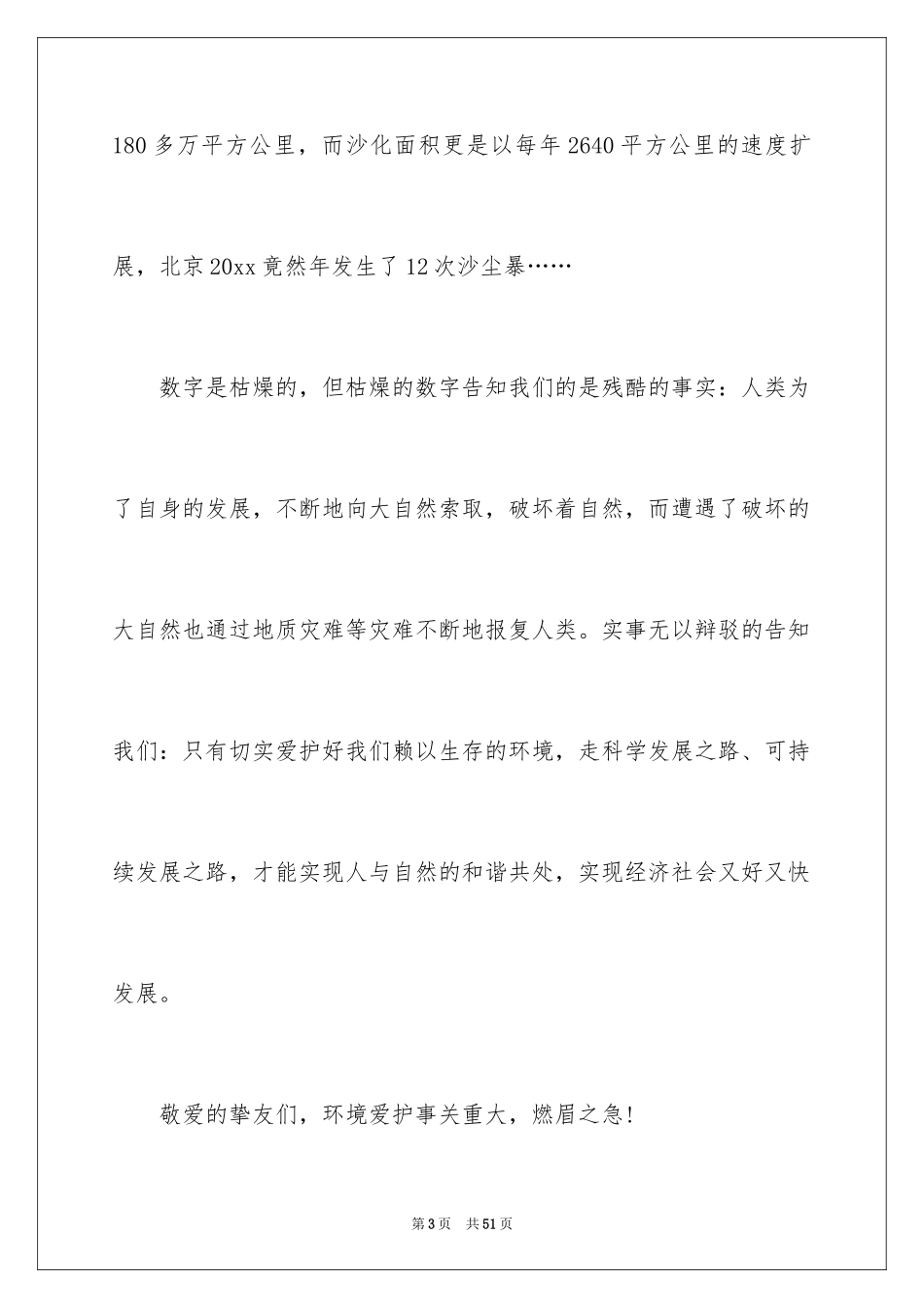 2024保护绿色家园演讲稿_3_第3页