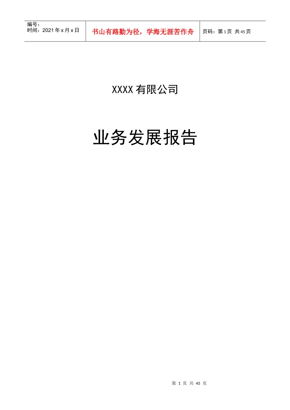 文网文业务发展报告_第1页