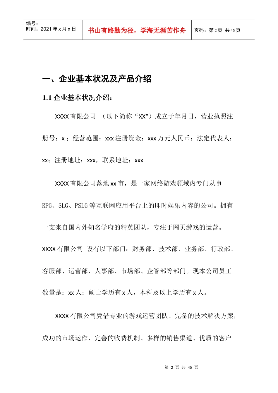 文网文业务发展报告_第2页