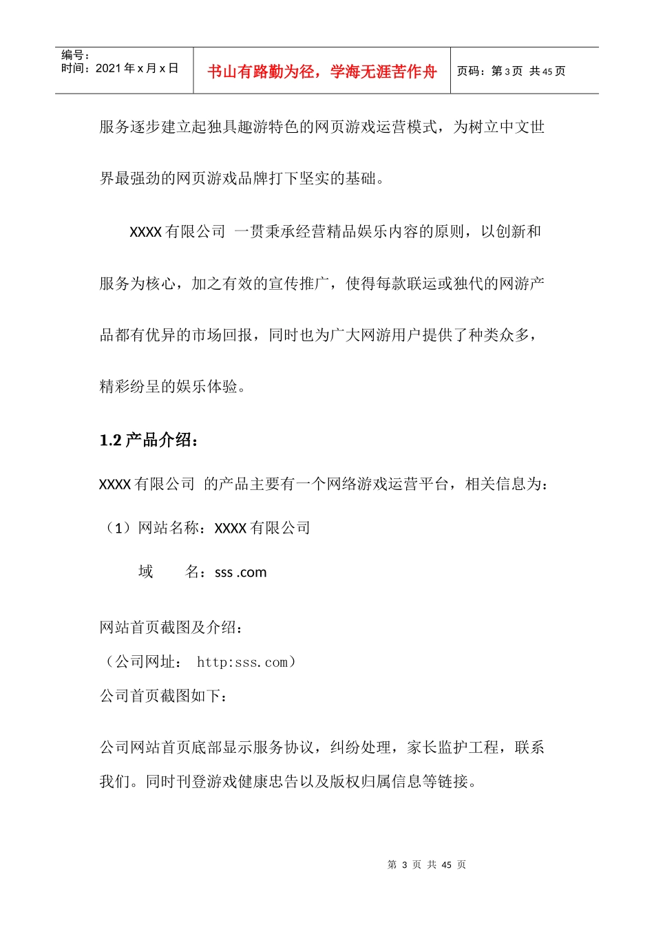 文网文业务发展报告_第3页