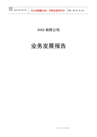 文网文业务发展报告