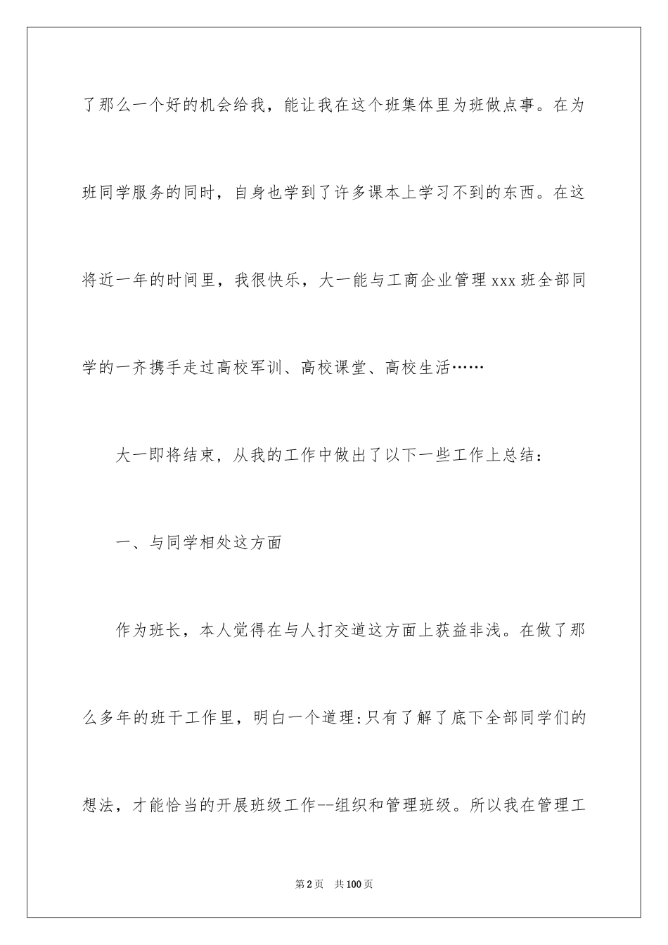 2024大学班长工作总结_6_第2页