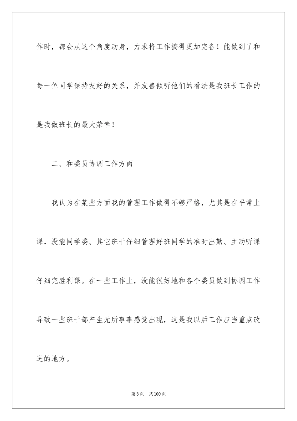 2024大学班长工作总结_6_第3页
