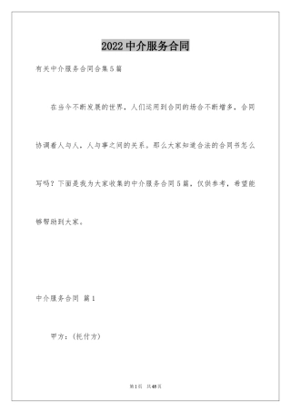 2024中介服务合同_54