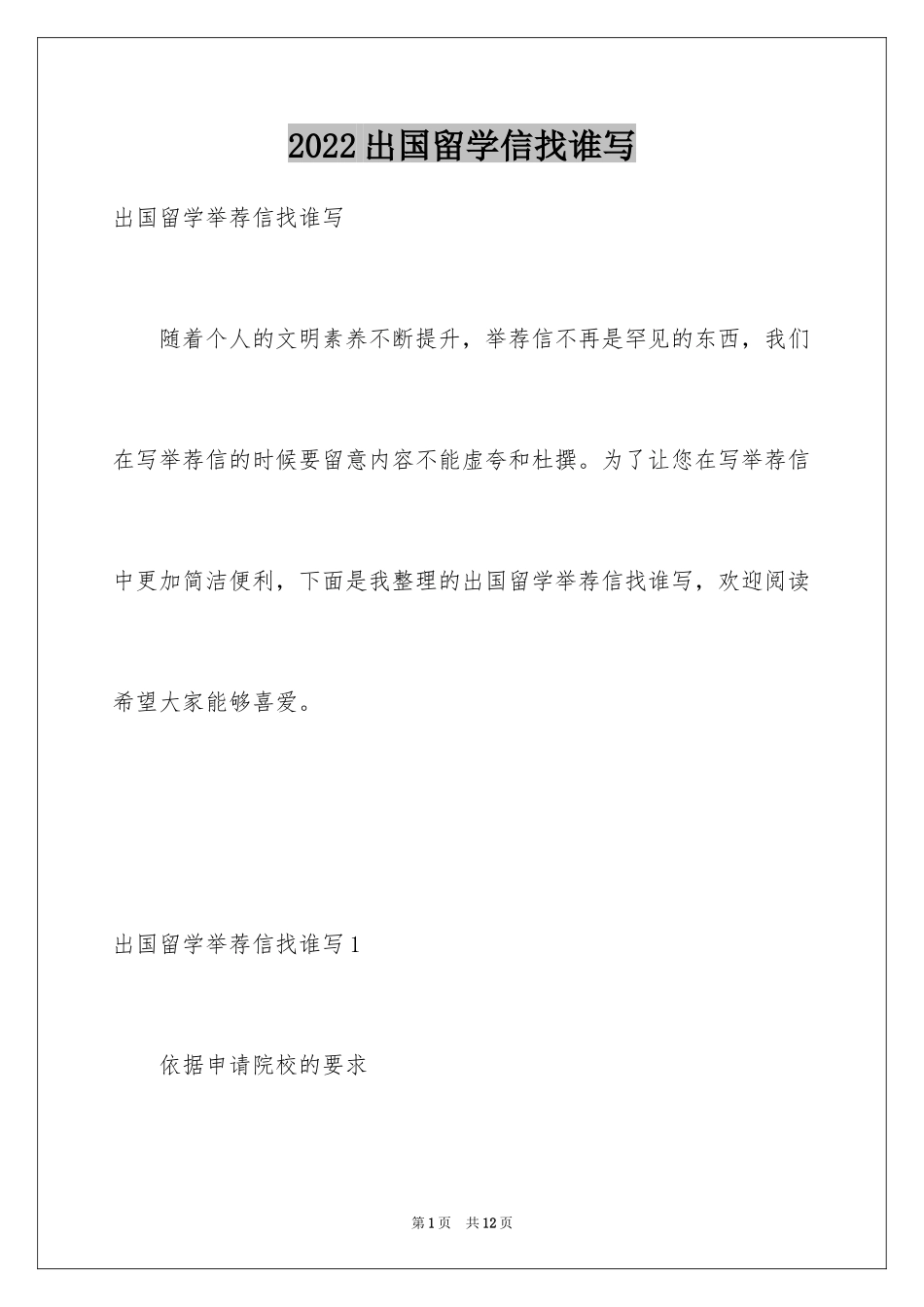2024出国留学信找谁写_第1页