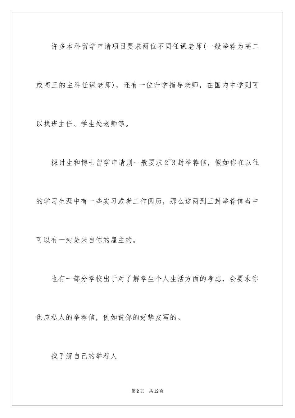 2024出国留学信找谁写_第2页