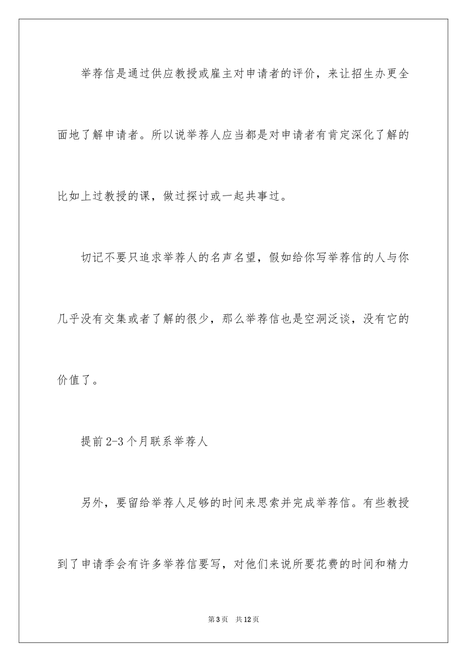 2024出国留学信找谁写_第3页