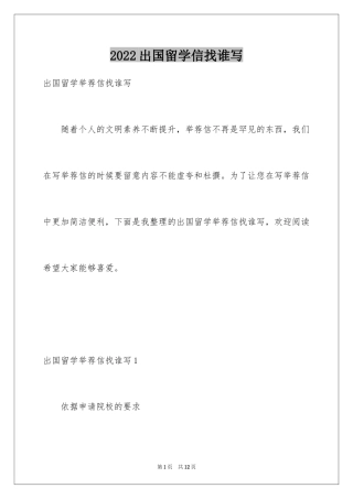 2024出国留学信找谁写