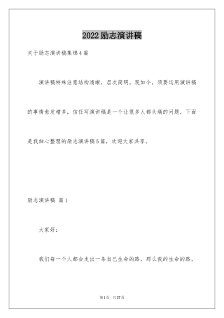 2024励志演讲稿_1121