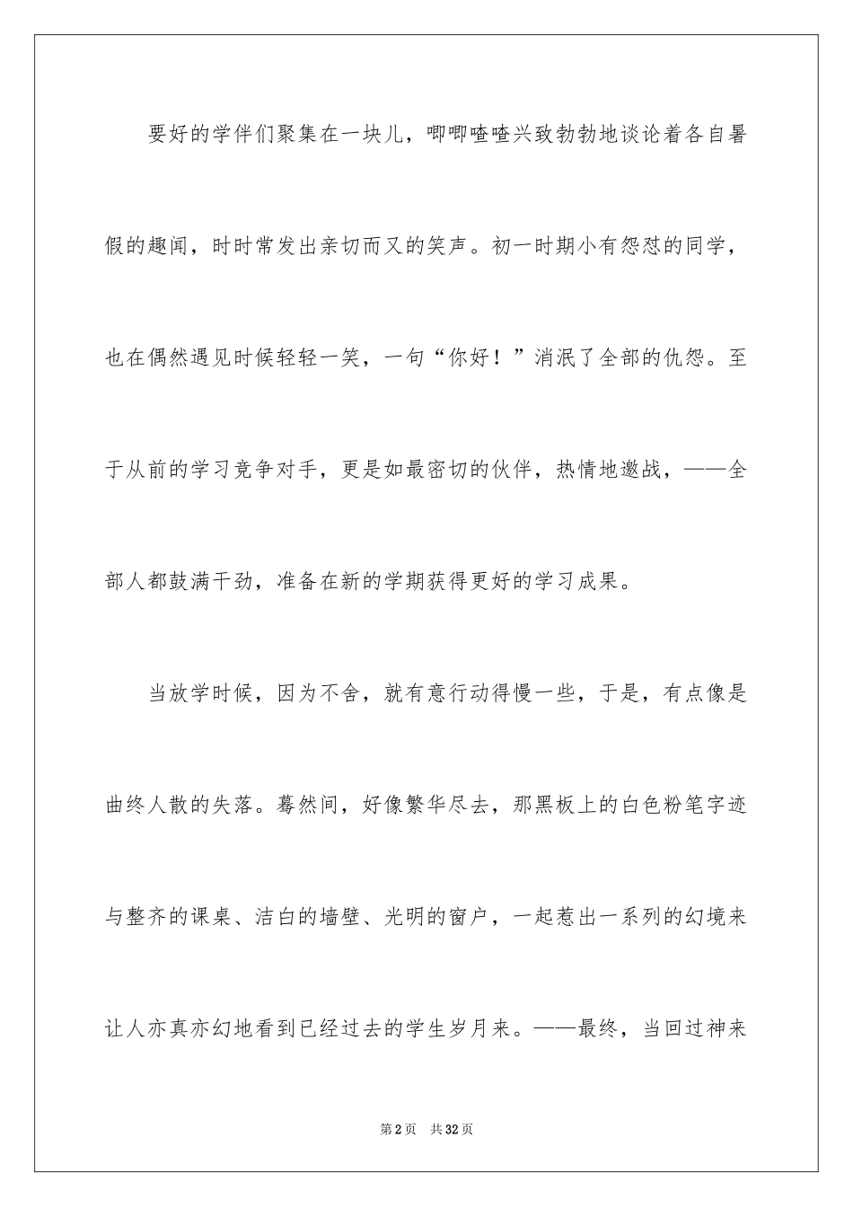 2024初二开学周记_16_第2页