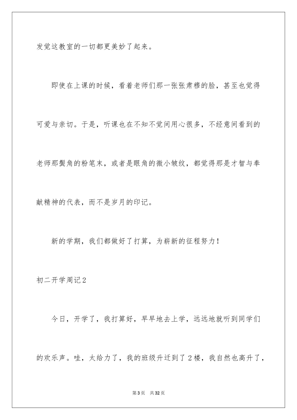 2024初二开学周记_16_第3页