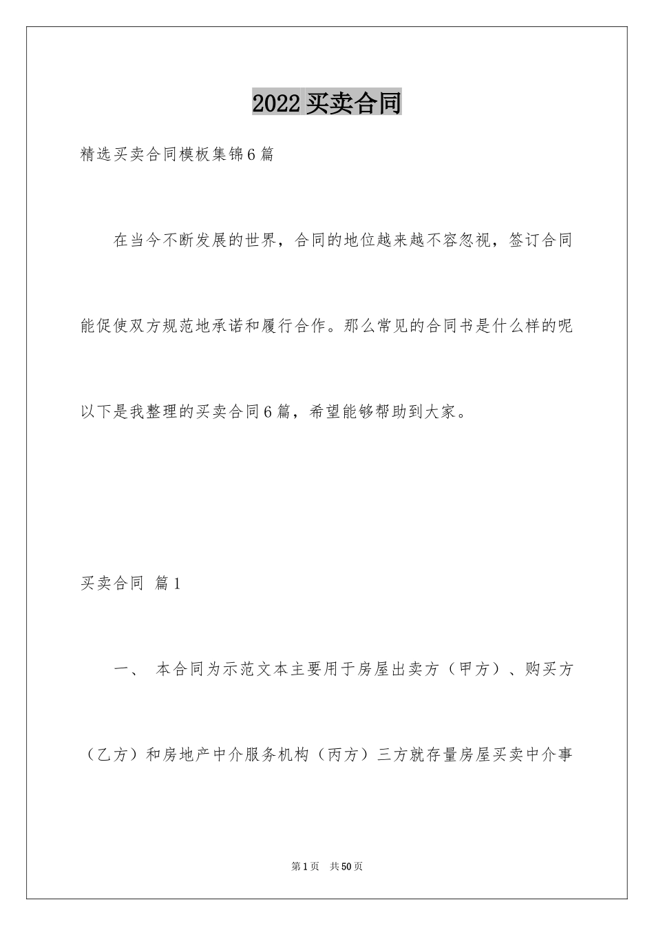 2024买卖合同_3137_第1页