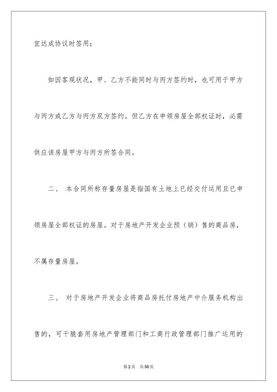 2024买卖合同_3137_第2页