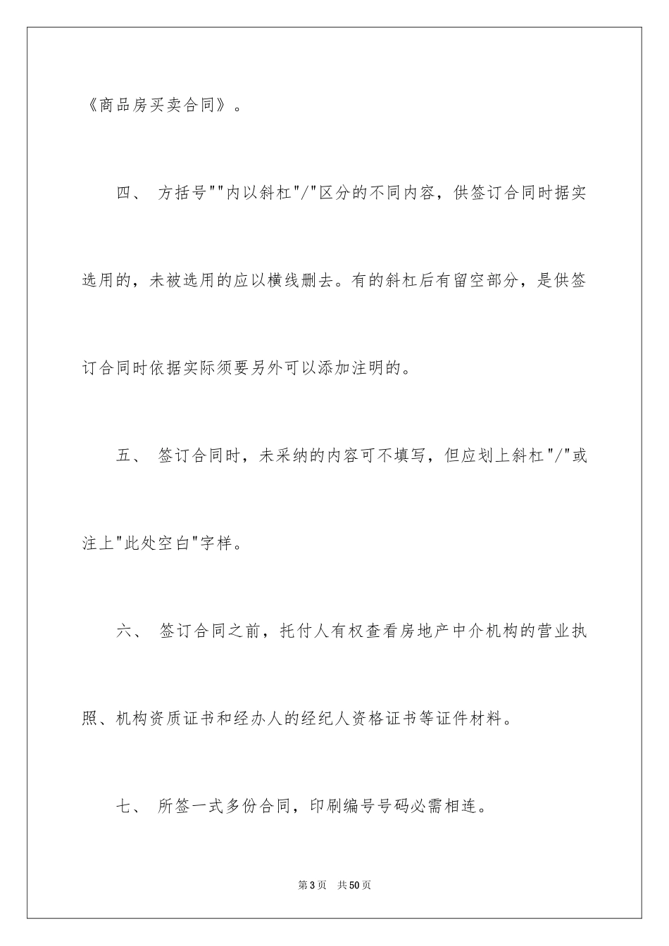 2024买卖合同_3137_第3页