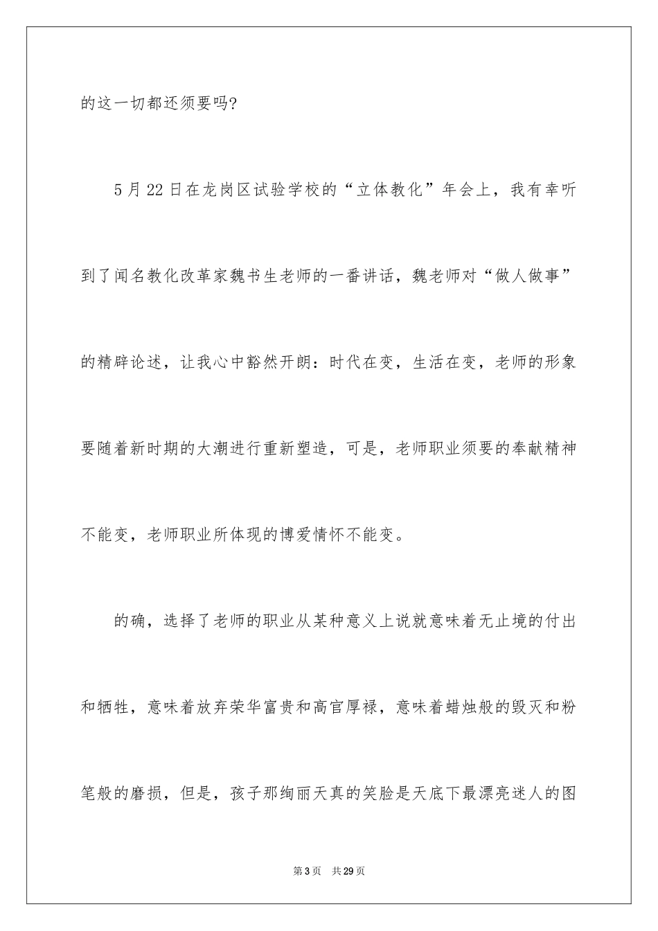 2024以师德为中心的演讲稿_第3页