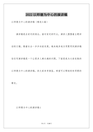 2024以师德为中心的演讲稿
