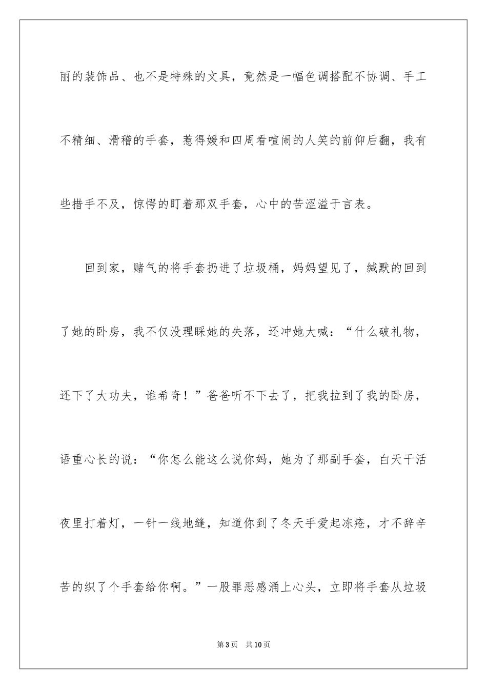 2024初二的我的作文_187_第3页