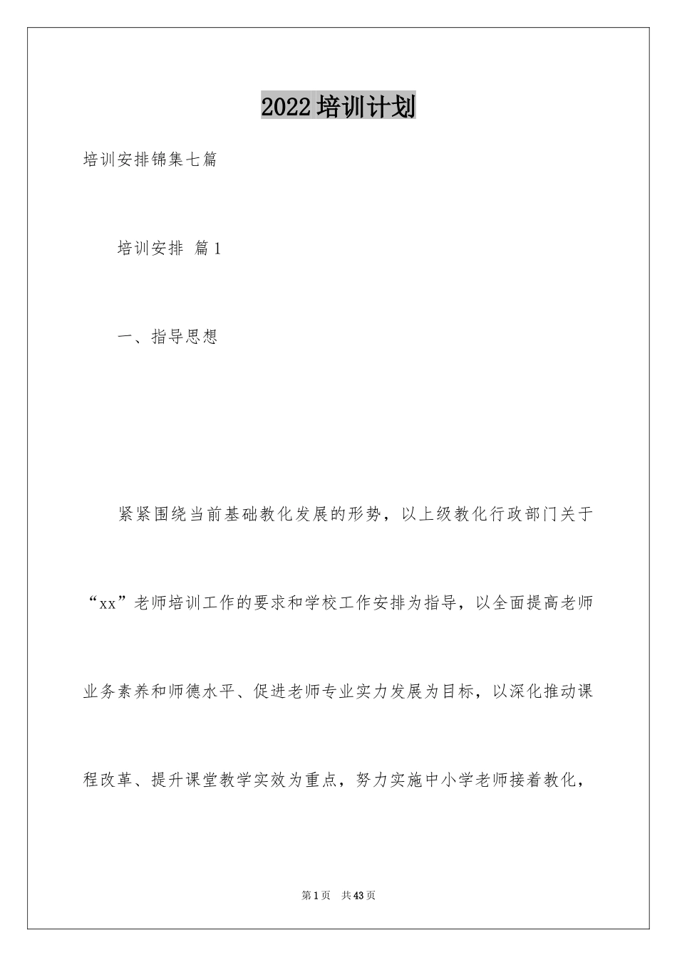 2024培训计划_315_第1页