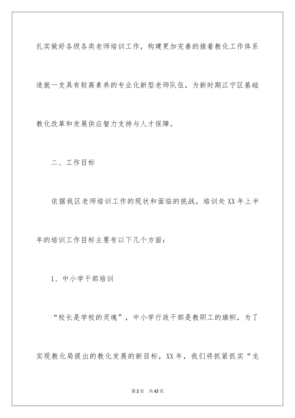 2024培训计划_315_第2页