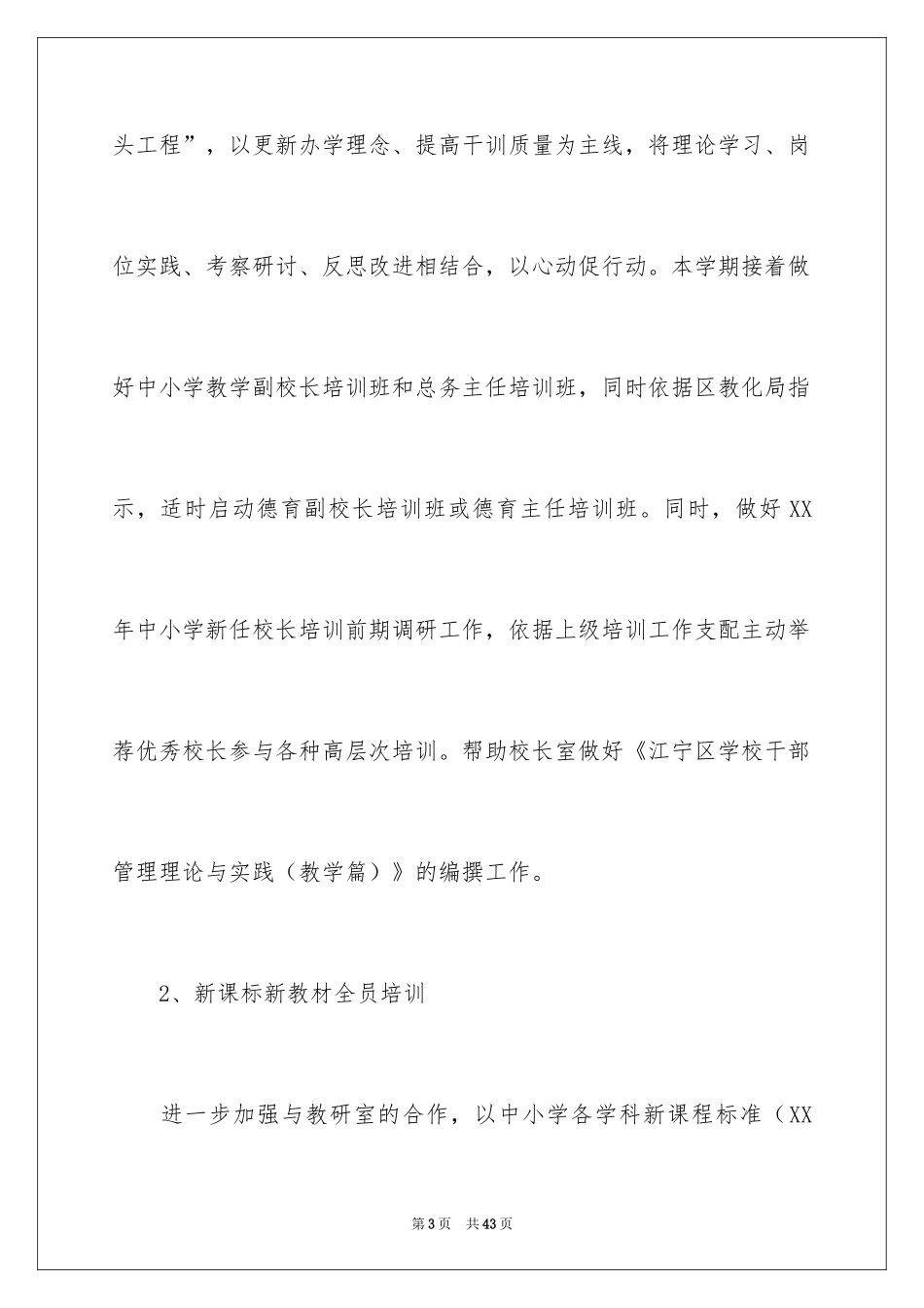 2024培训计划_315_第3页