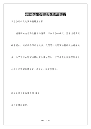 2024学生会部长竞选演讲稿_261