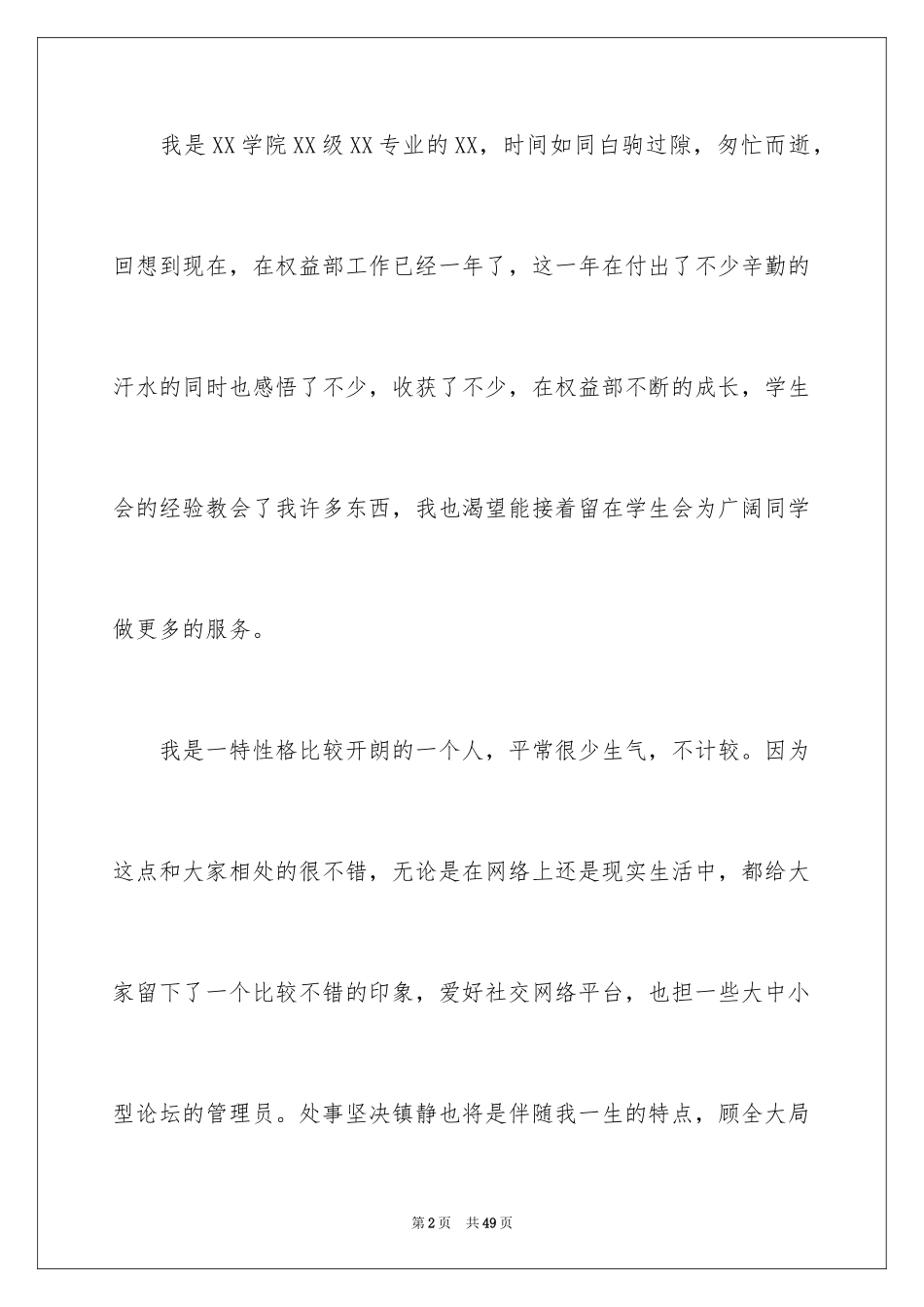 2024学生会干部自荐信_2_第2页