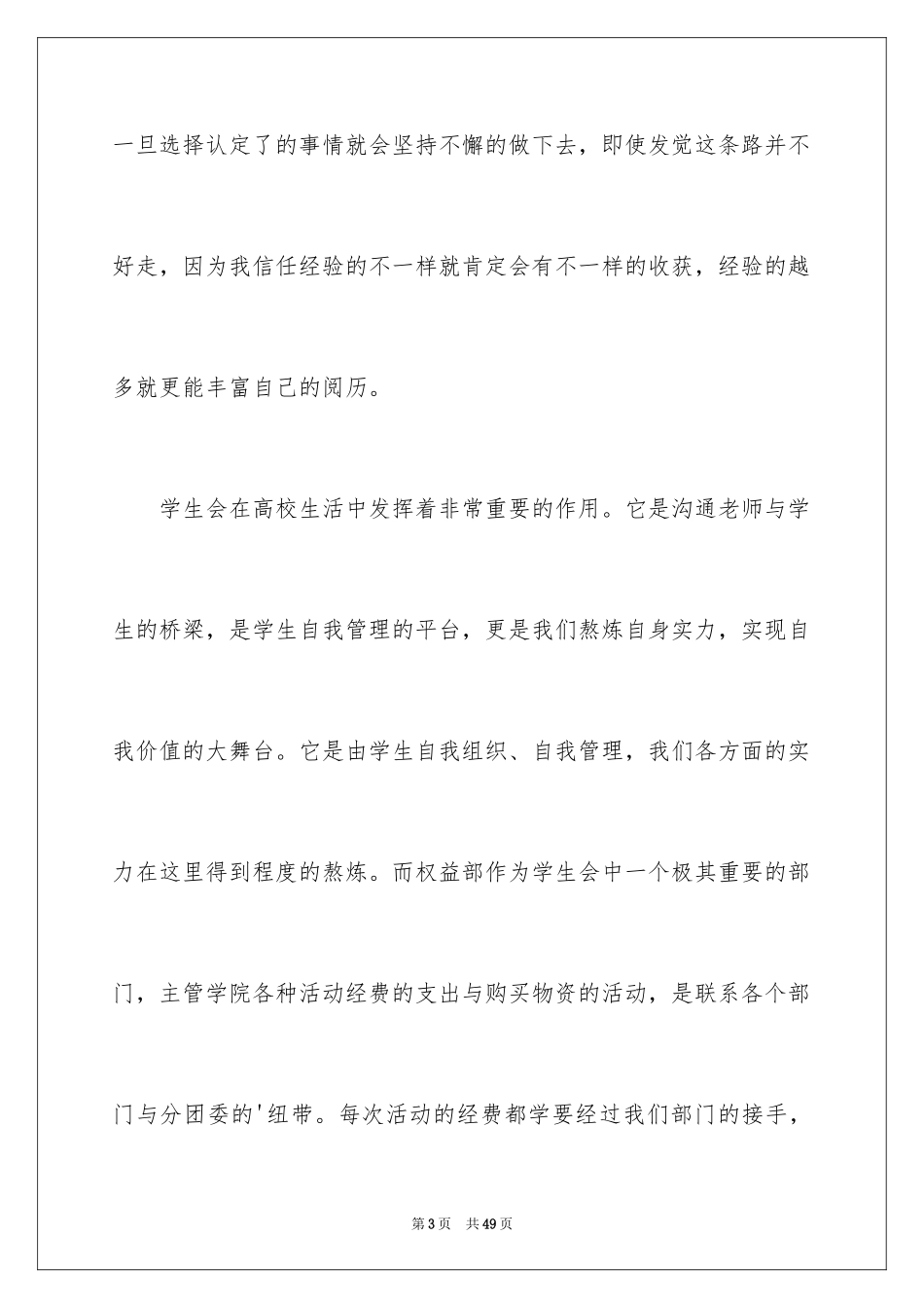 2024学生会干部自荐信_2_第3页