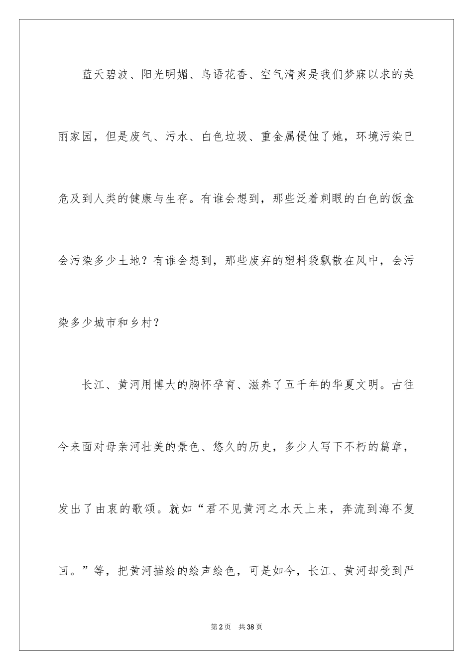 2024保护环境建议书_235_第2页