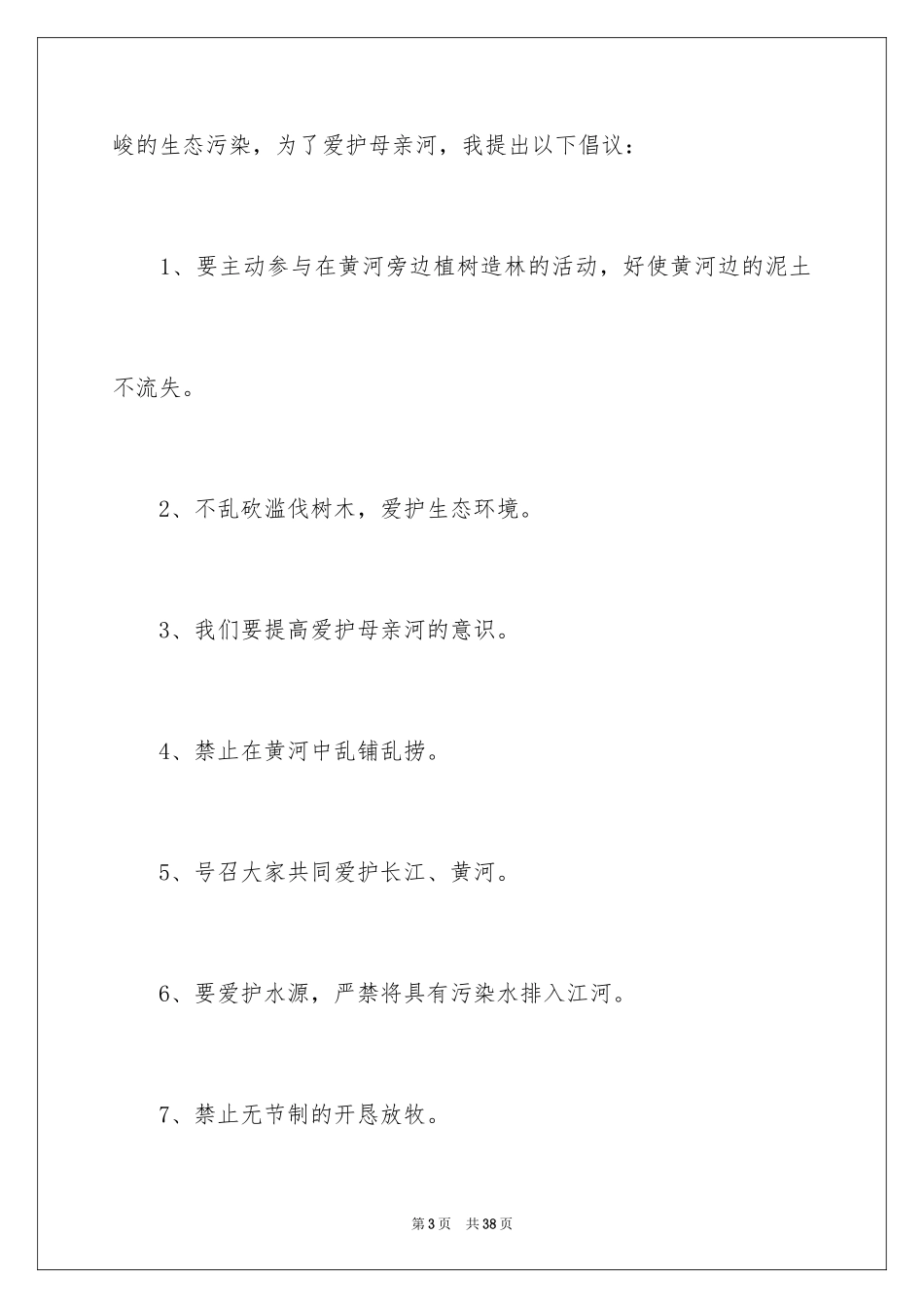 2024保护环境建议书_235_第3页