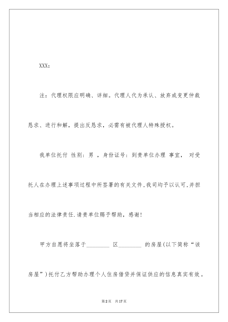 2024单位授权委托书_5_第2页