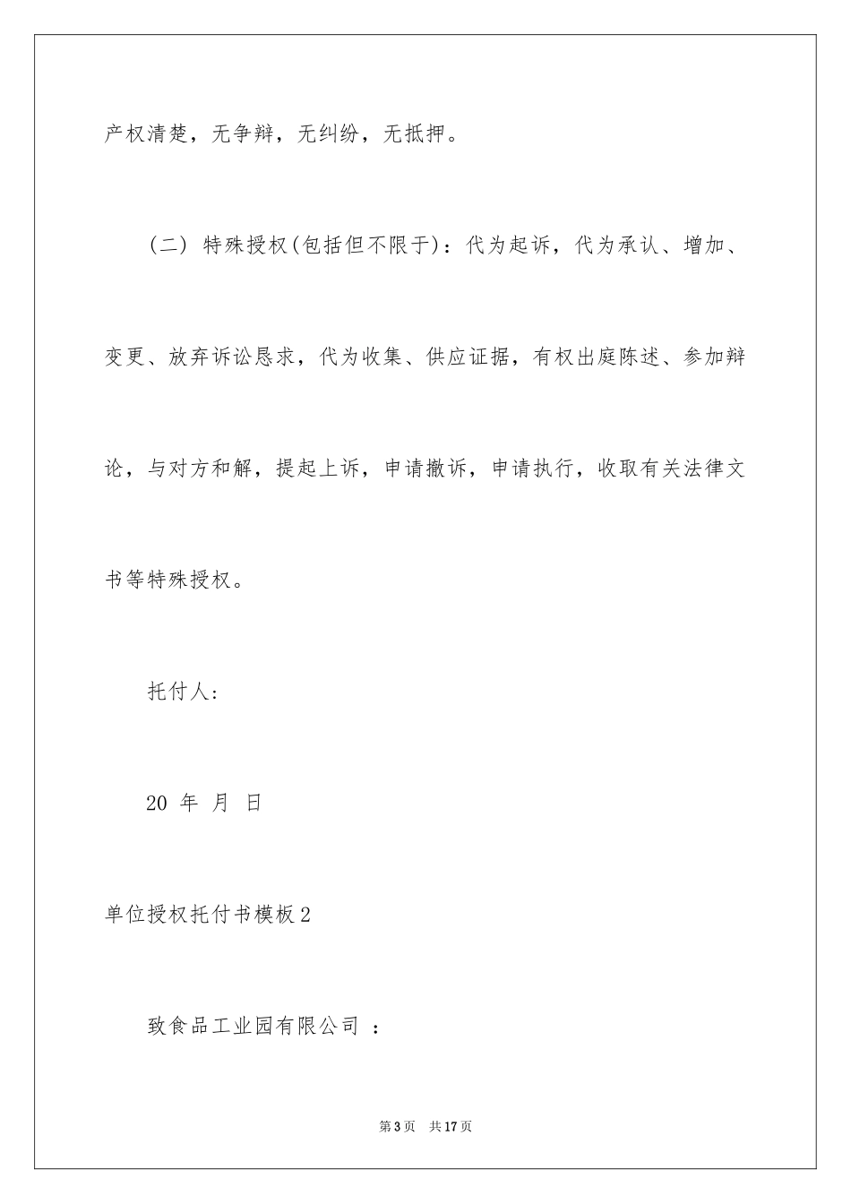 2024单位授权委托书_5_第3页
