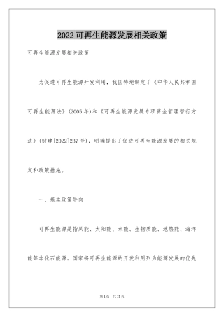 2024可再生能源发展相关政策