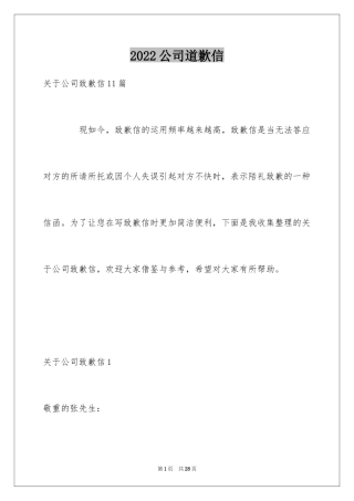 2024公司道歉信_30