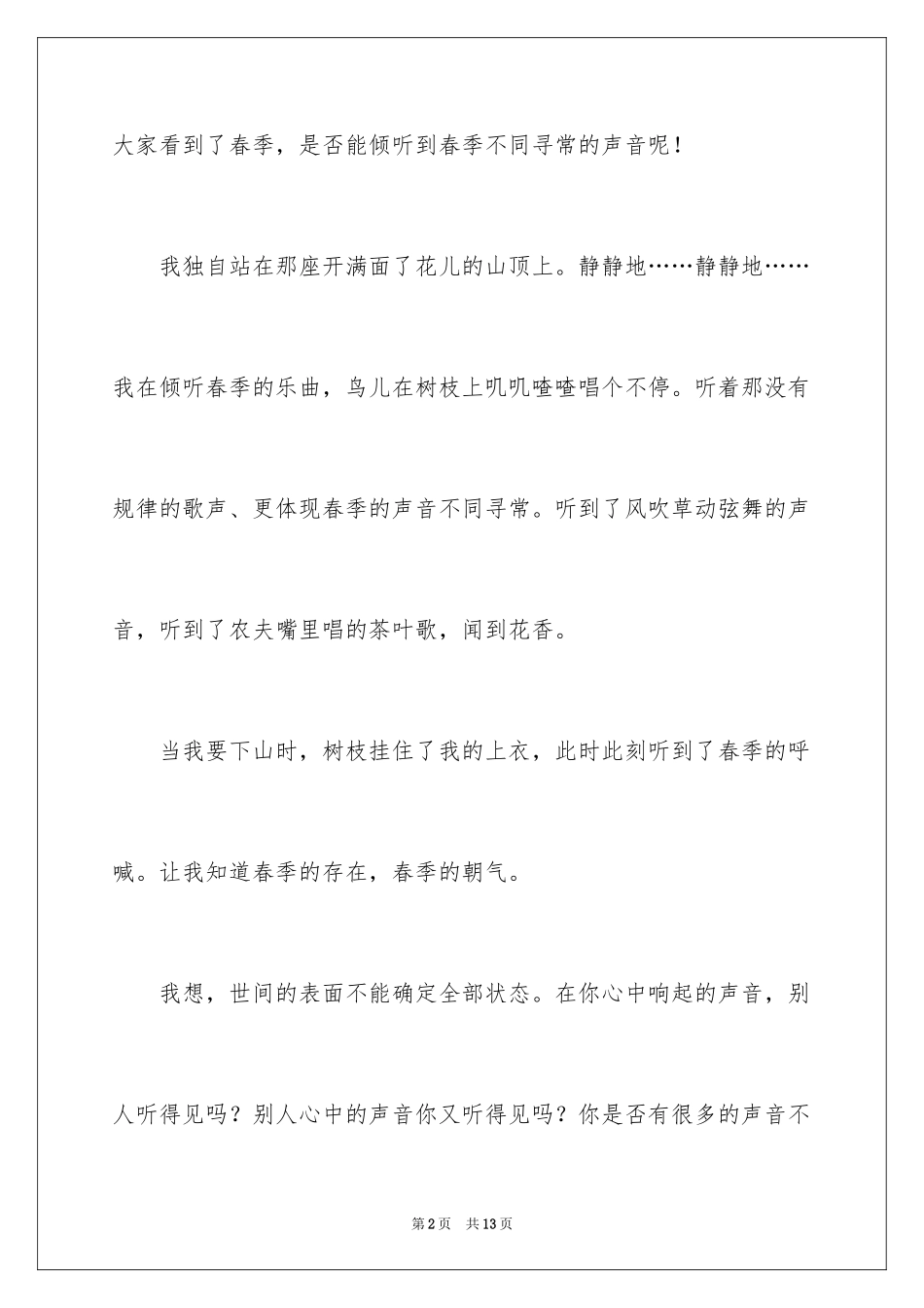 2024五年级景色作文_1_第2页