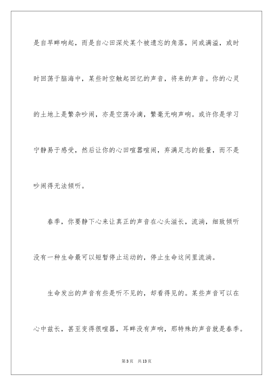 2024五年级景色作文_1_第3页