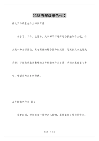 2024五年级景色作文_1