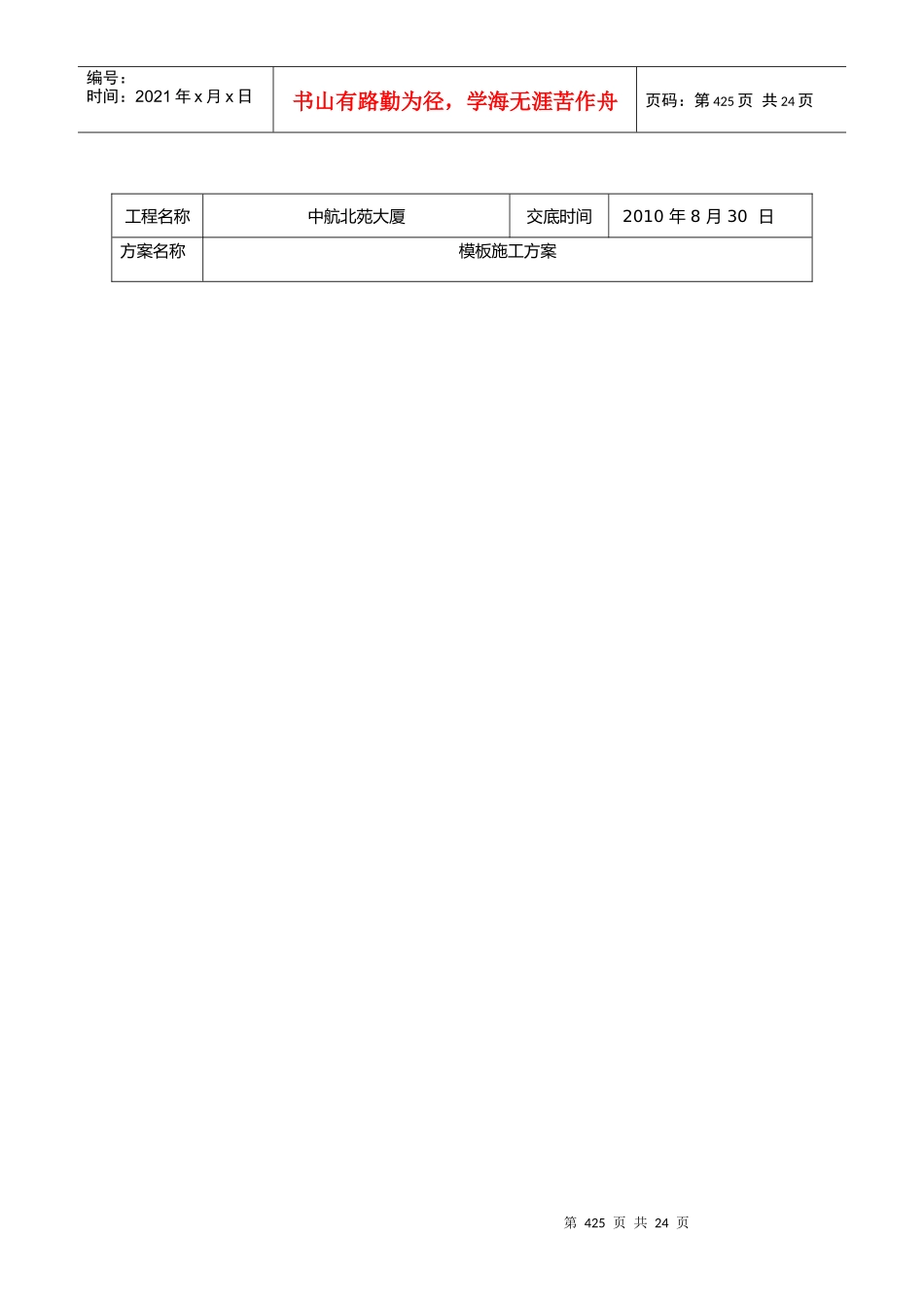 模板施工方案技术交底(新)_第2页