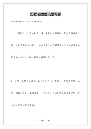 2024励志的人生格言_20