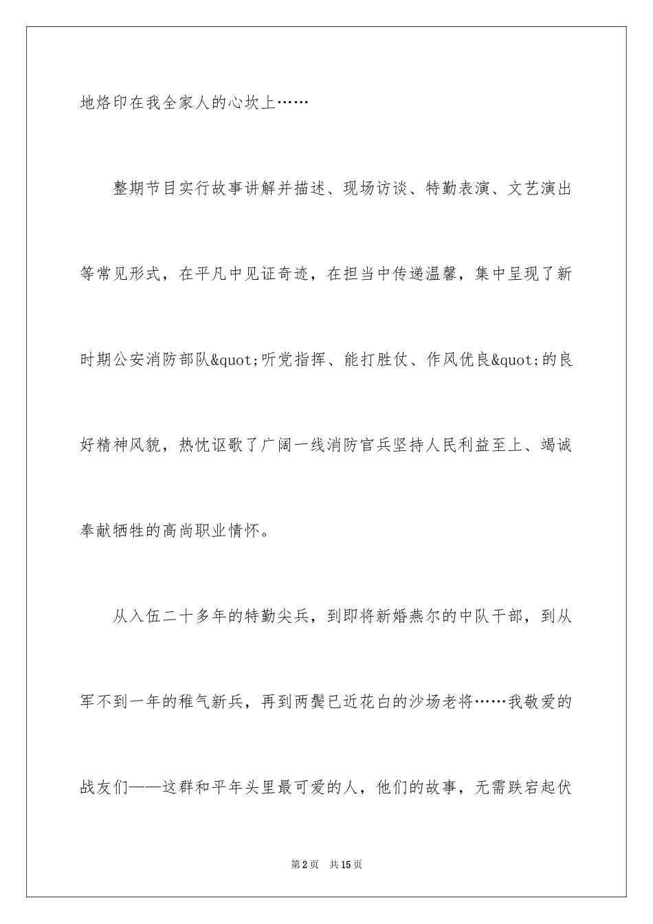 2024中国骄傲观后感_3_第2页