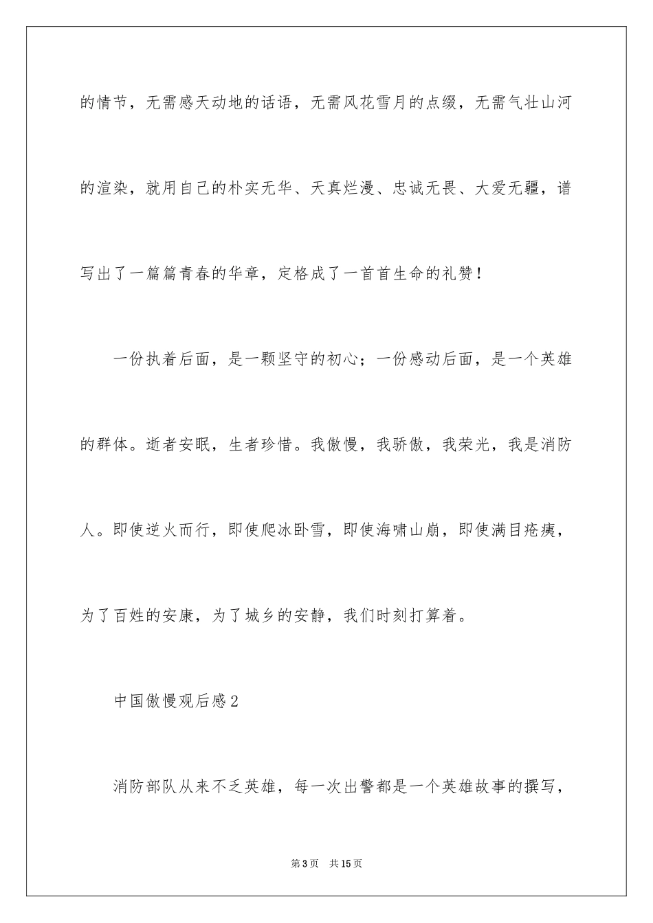 2024中国骄傲观后感_3_第3页