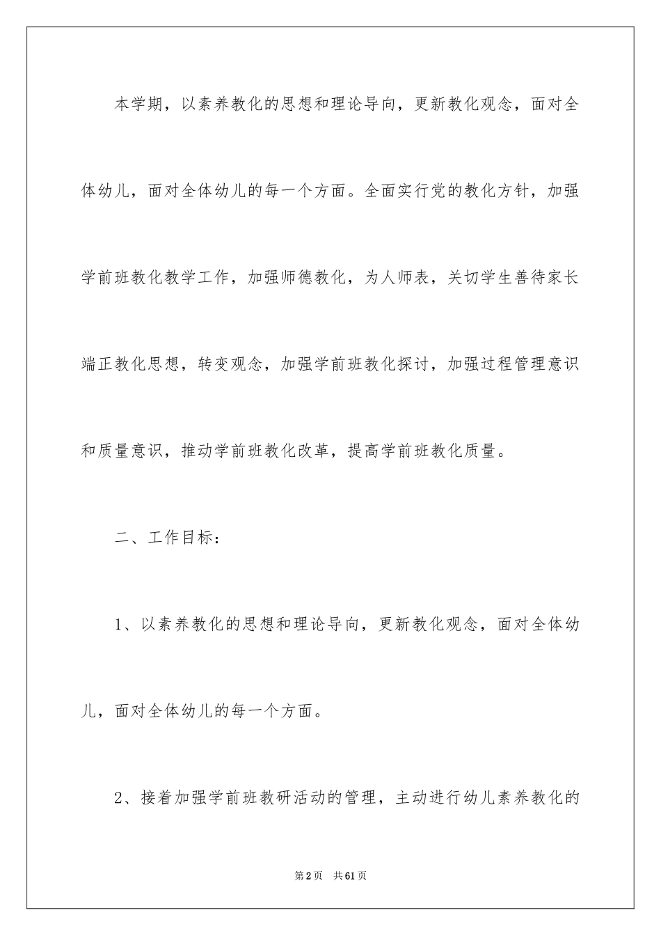 2024学前班教学计划_82_第2页