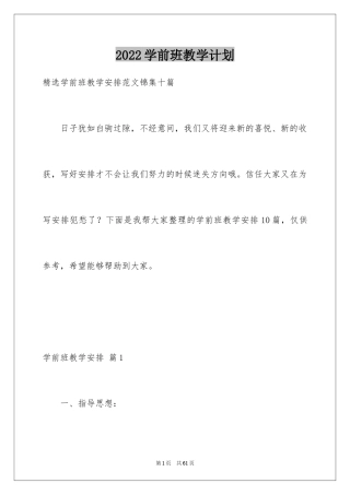 2024学前班教学计划_82