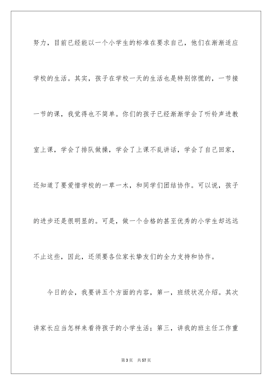 2024一年级家长会老师发言稿_第3页