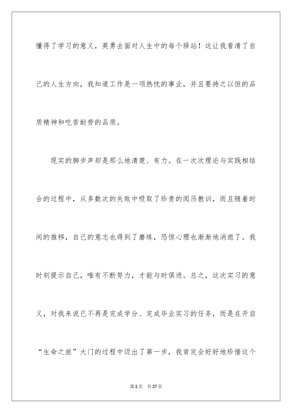 2024大学生实习生自我鉴定_第2页