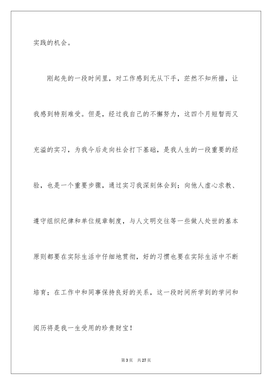 2024大学生实习生自我鉴定_第3页