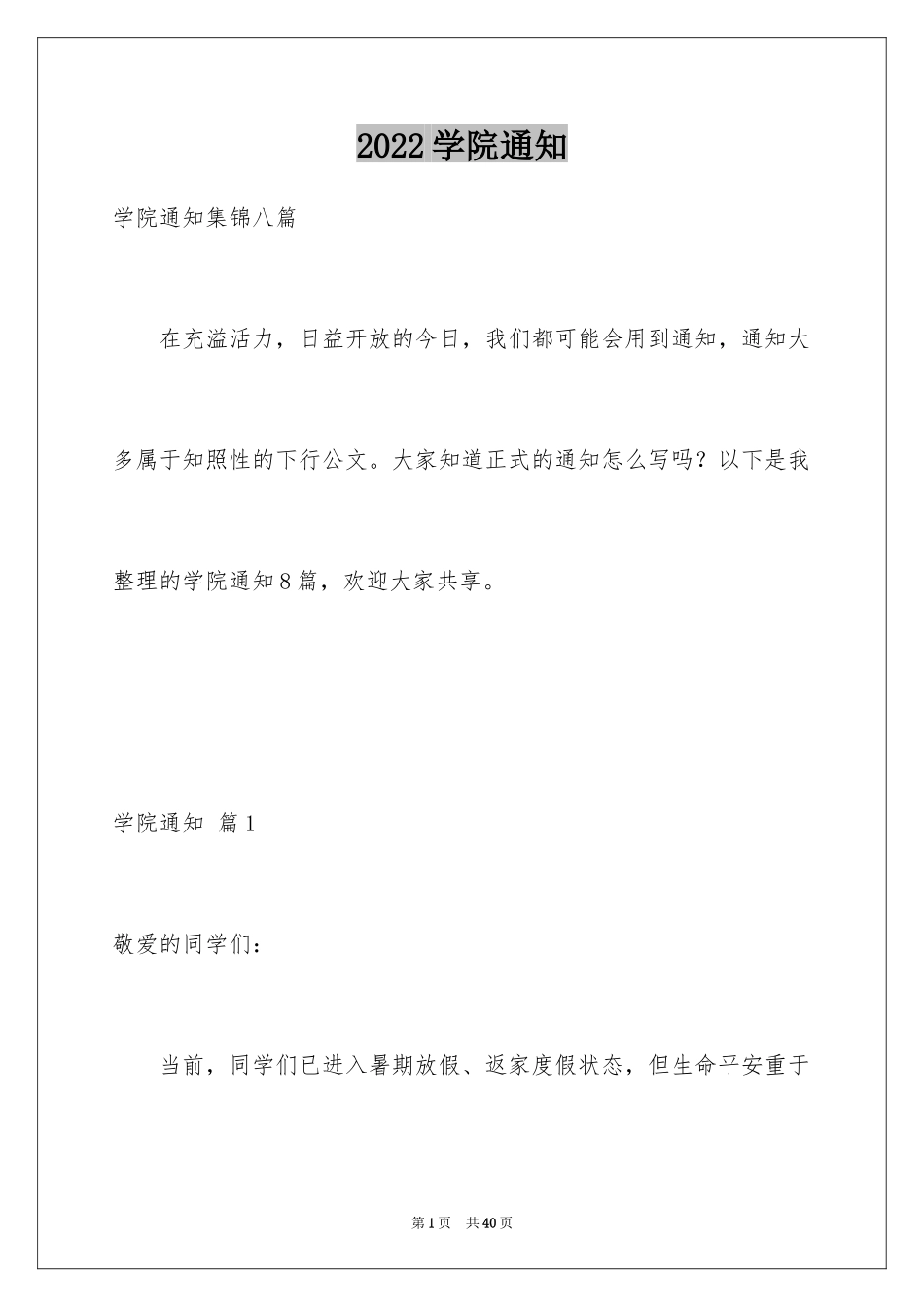 2024学院通知_17_第1页